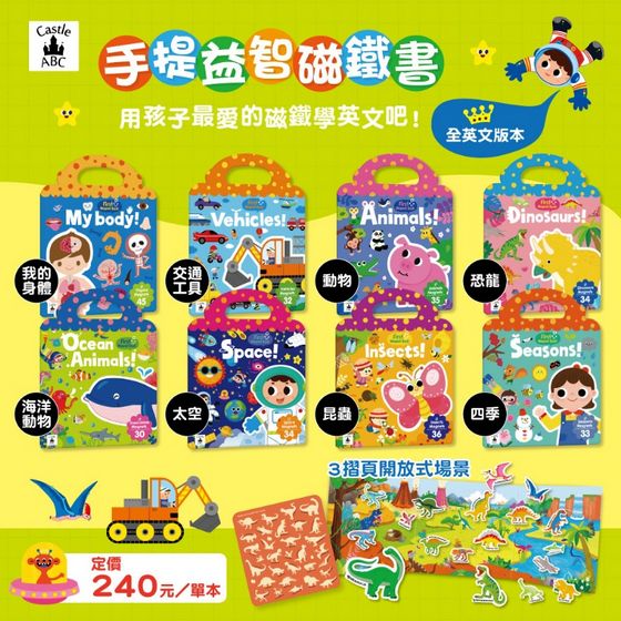 First Magnet Book：Space（內含34個認知磁鐵+3摺頁超大場景）